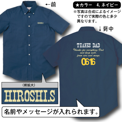 父の日オリジナルワイシャツ