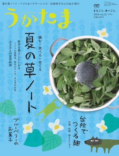 雑誌 うかたま と 天然生活 の連載 種まきびとのくらし