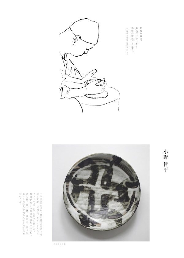 小野セツロー かんざし
