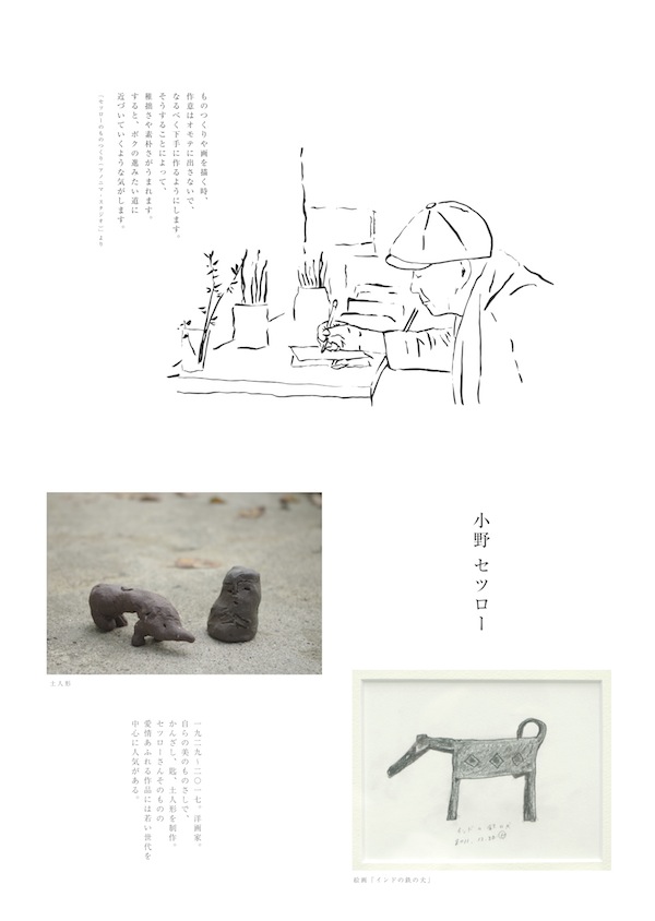 小野セツロー　かんざし クラフトの店 梅屋 小野セツロー