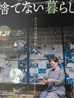 宝島ムック本 捨てない暮らし 種まきびとのくらし