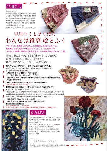 種まきびとのくらし