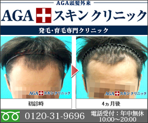 aga スキン クリニック 福岡