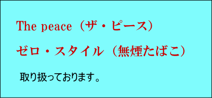 取扱い銘柄 国産たばこ 平成28年1月18日 薮野たばこ店ブログ