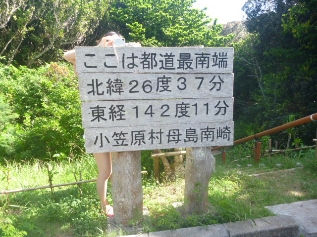 都道最南端