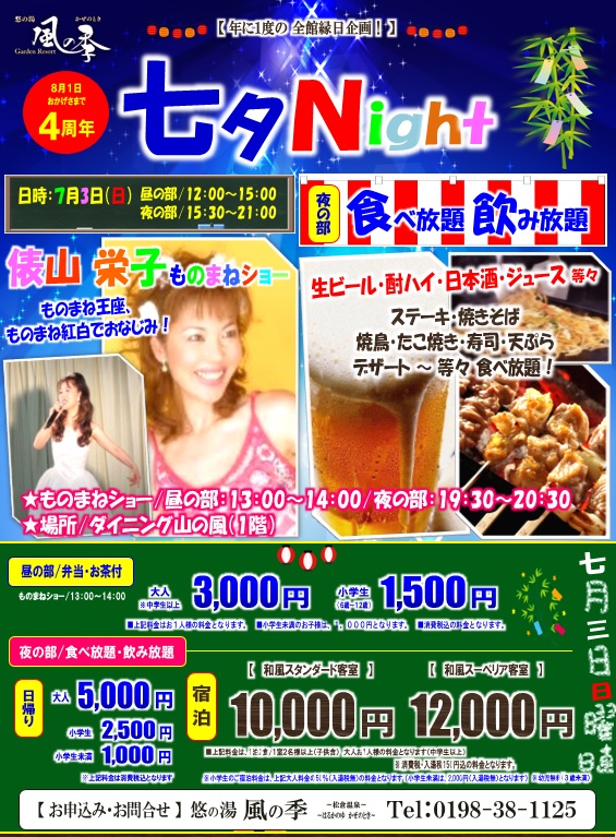 七夕night2016