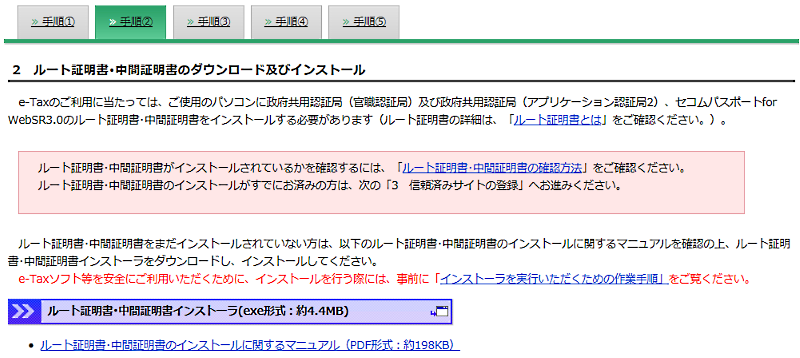 e_Tax¥¤¥ó¥¹¥È¡¼¥ë¼ê½ç_2.png