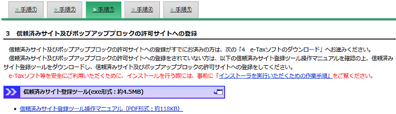 e_Tax¥¤¥ó¥¹¥È¡¼¥ë¼ê½ç_3.png