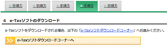 e_Tax¥¤¥ó¥¹¥È¡¼¥ë¼ê½ç_4.png