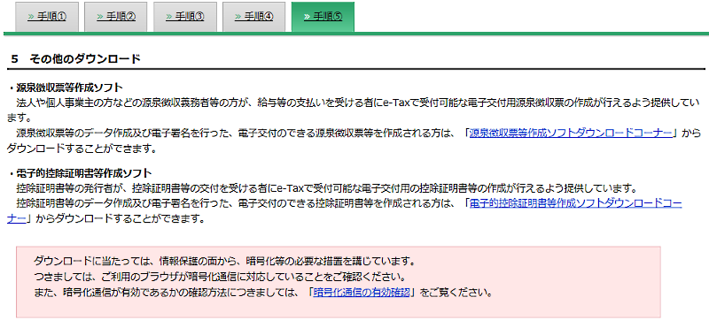 e_Tax¥¤¥ó¥¹¥È¡¼¥ë¼ê½ç_5.png