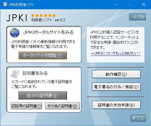 JPKI¥½¥Õ¥È.png