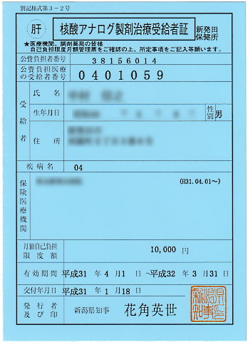 受給者証.png