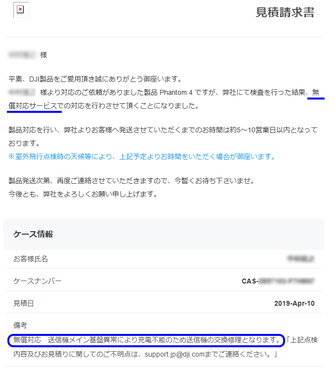 無償対応.png