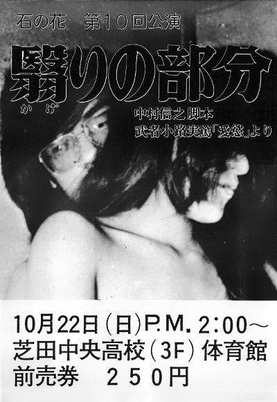 石の花第10回公演ポスター.jpg
