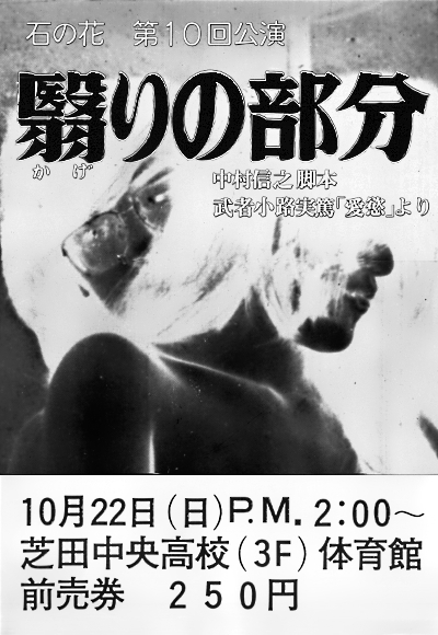 石の花第10回公演ポスター_2.jpg