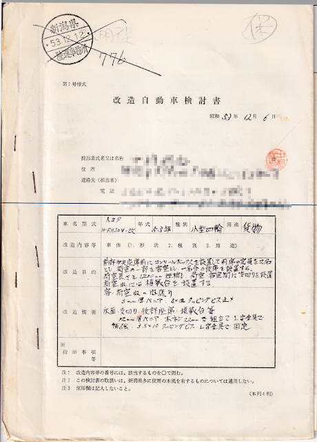 改造自動車検討書.jpg