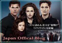 Japan Official Twilight Saga Breaking Dawn Part 2 Blog