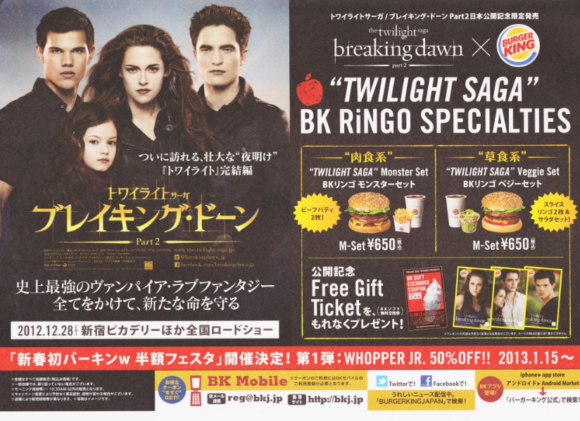 12 26よりバーガーキング第2弾 トワイライト サーガ ブレイキング ドーンpart 2 コラボキャンペーン Robert Pattinson Press Japan ロバート パティンソン ファンサイト