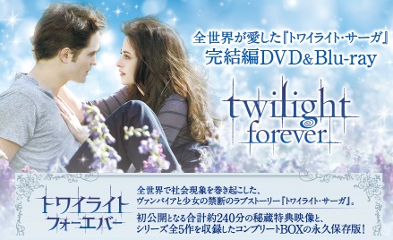 外国映画トワイライト・サーガ COMPLETE DVD-BOX〈数量限定生産・5枚組〉