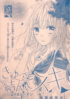 Sho Comi14号とコミックスのお知らせ Mari Navi