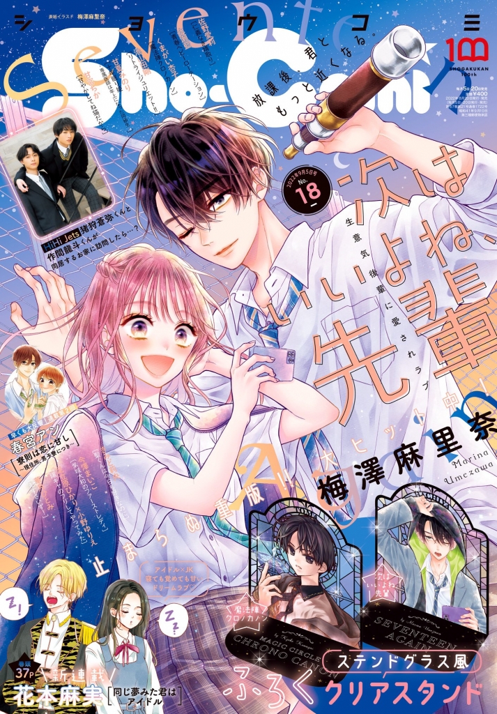 本誌発売のお知らせ | 梅澤麻里奈info