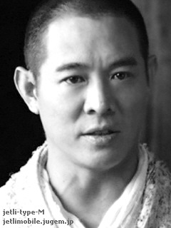ジェット・リー/李連杰
