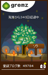 ソラの木