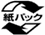 ゴミ分別