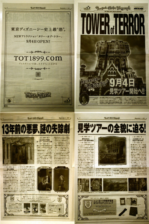 タワー オブ テラーはオープン前に号外が配られた ディズニー裏話 雑学 トリビアが2 000話以上 ディズニーブログ じゃみログ