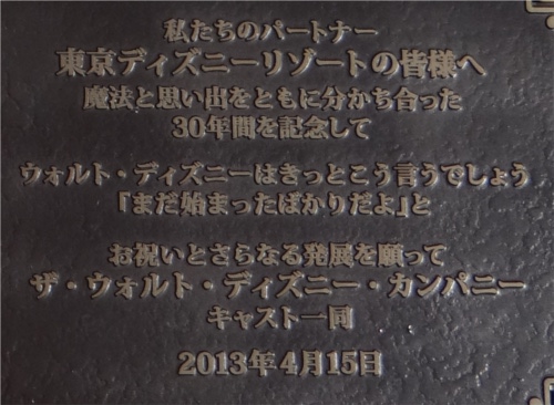 ディズニーの噂・裏技・裏話_東京ディズニーリゾート30周年記念にアメリカのディズニー本社から贈られたもの