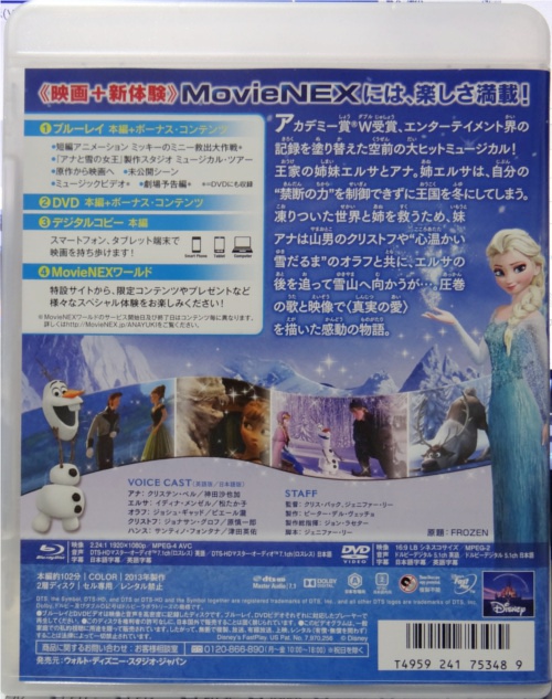 ディズニーの噂・裏技・裏話_「アナと雪の女王」のブルーレイ・DVDを購入!