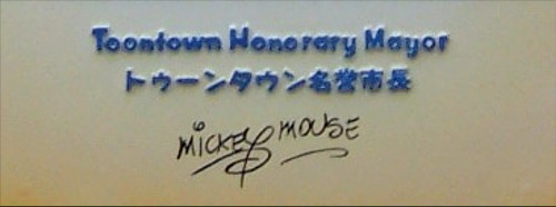 ディズニーの噂・裏技・裏話_ミッキーマウスはトゥーンタウンの市長