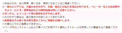 ディズニーの噂・裏技・裏話_夏ディズニーでみんなを困らせている一部ゲストの迷惑行為とは