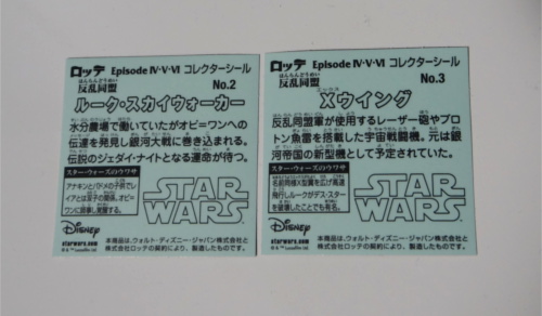ディズニーの噂・裏技・裏話_「スター・ウォーズ」のビックリマンチョコを買ってみた