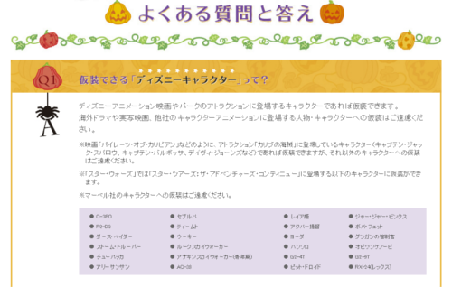 ディズニーのトリビア・裏話・雑学_ディズニーランドとUSJでハロウィンイベントの違い
