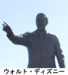 ウォルト・ディズニーの雑学