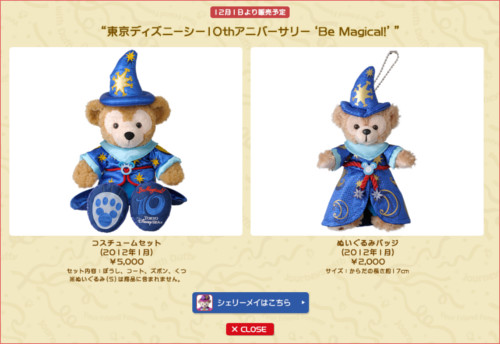 ディズニー雑学・トリビア・裏話_ダッフィー人気コスチューム第1位発表!復刻版販売が12月に開始