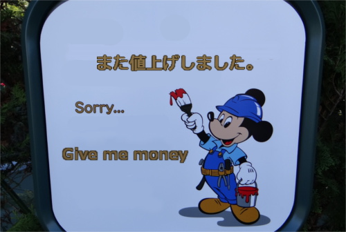 ディズニーランド・シーの入園料がまた値上げ