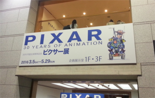 ピクサー展で絶対に見逃せない1つのポイント_1
