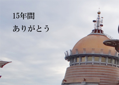 15年間ありがとう!ストームライダー最終日は異例の待ち時間_1