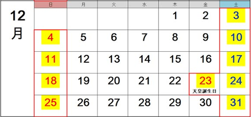 日付指定のないパスポートが土日利用不可に?10月から新制度導入_12月