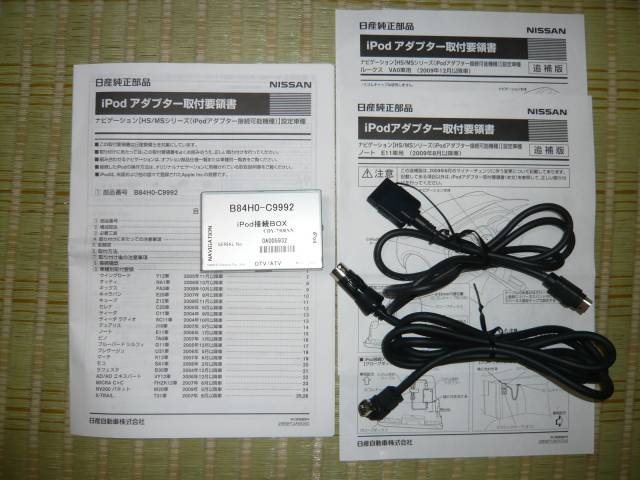 日産純正カーナビ用ipodアダプター B84h0 C9992 Cdy 7900nn 中古をヤフオクに出品しました ふわふわnetwork Sharkさめのひとりごと