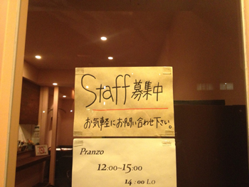 スタッフ募集中!