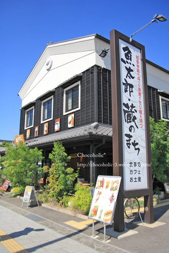 魚太郎 蔵のまちカフェ