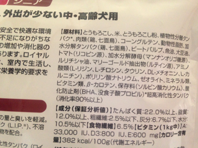 犬が必要としている栄養が全然はいってない