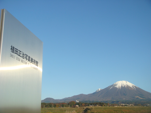 大山 伯耆町 植田正治写真美術館から望む