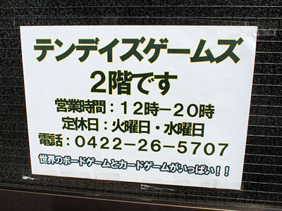 テンディズさん入り口
