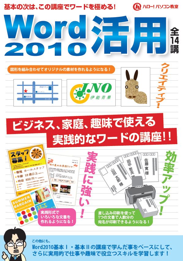 Wordで夏のチラシ作りを効率的に 浜松市東区のハロー パソコン教室 イオンモール浜松市野校