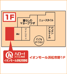 ハロー!パソコン教室イオンモール浜松市野校の地図
