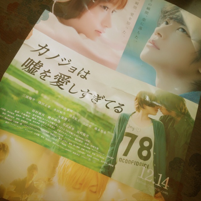 カノジョは嘘を愛しすぎてる 365 Days